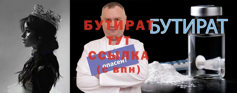 БУТИРАТ 99% Касимов