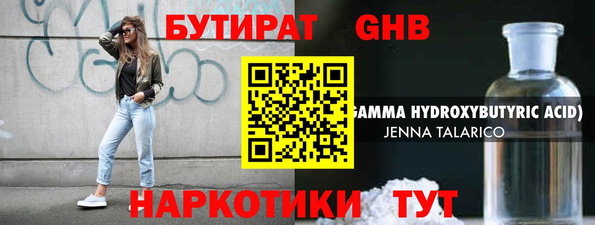 БУТИРАТ BDO  Вход с VPN  Касимов 