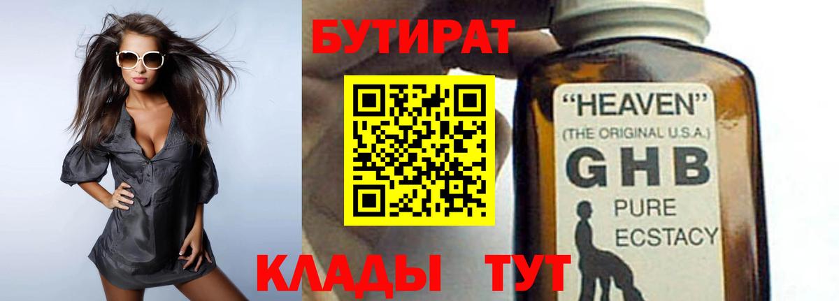 Бутират BDO 33% Касимов