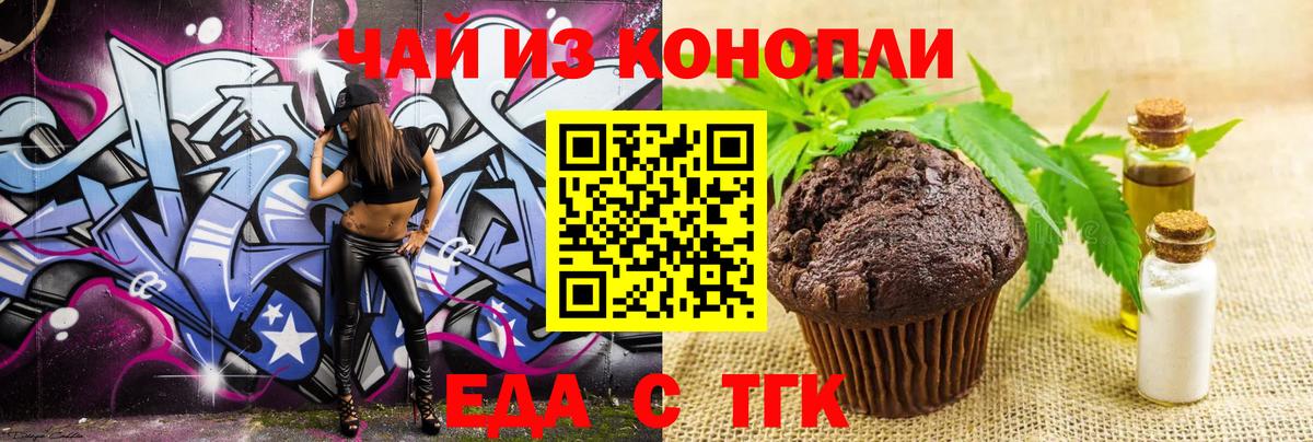 Печенье с ТГК конопля  Вход с VPN  Касимов 