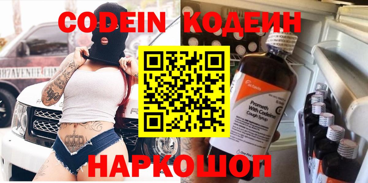Codein напиток Lean (лин)  Кодеин напиток Lean (лин)  Касимов  Вход с VPN 