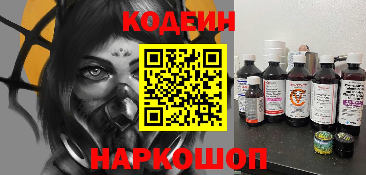 Кодеиновый сироп Lean Purple Drank Касимов