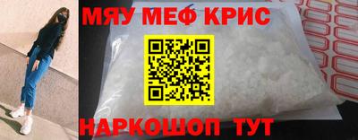 мяу мяу кристалл Волгодонск