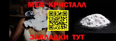 мяу мяу кристалл Волгодонск
