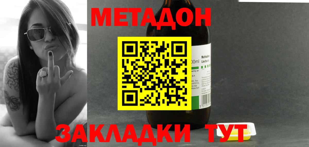Метадон methadone  Метадон кристалл  Касимов  Вход с VPN 